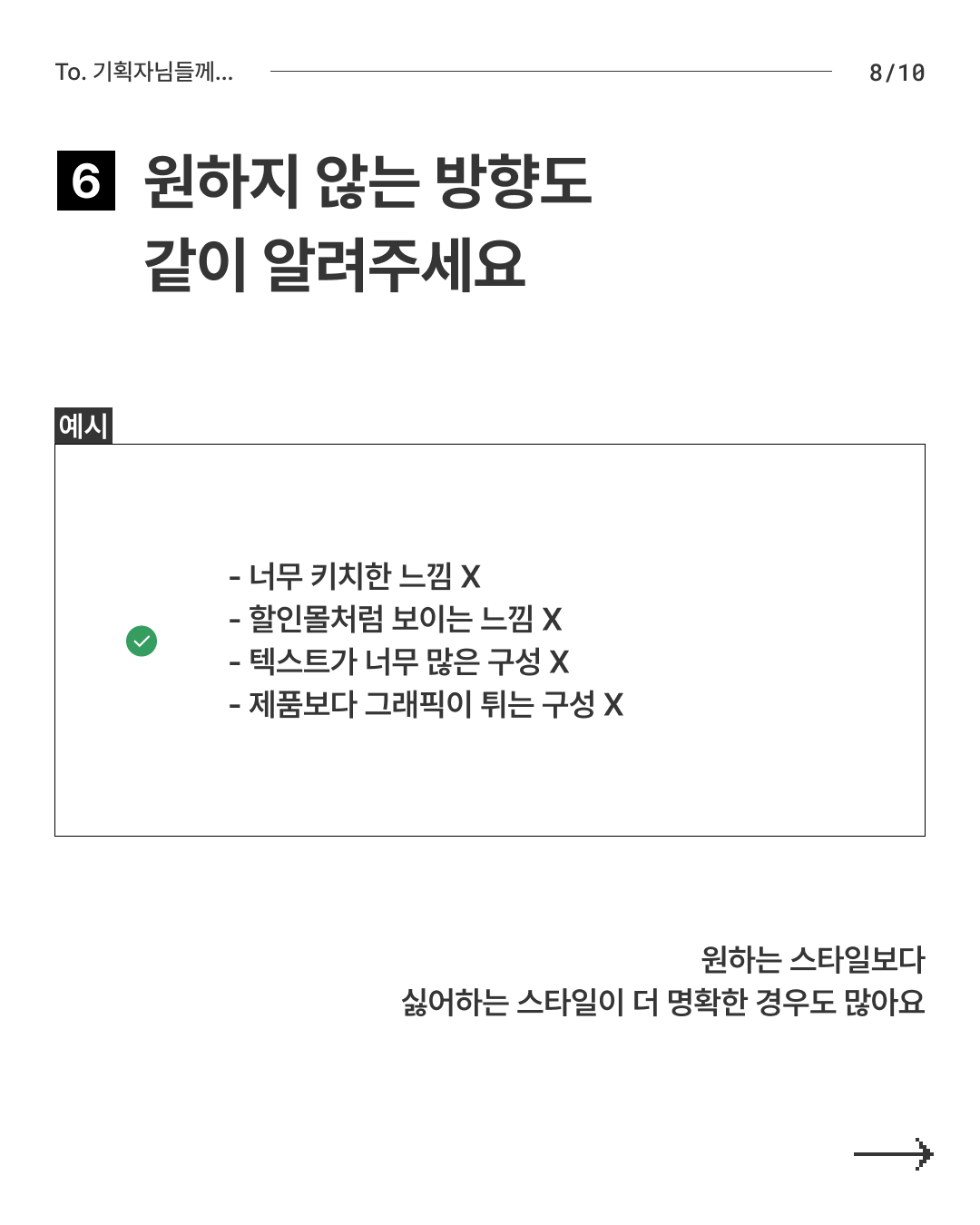 기획자님, 디자인 요청은 이렇게 주세요 8