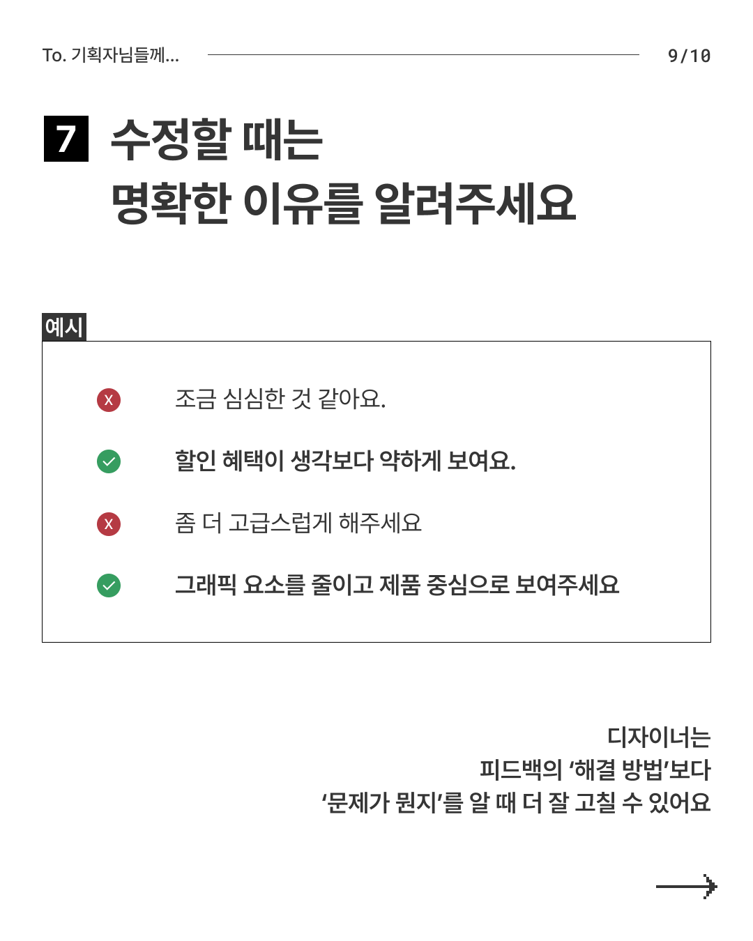 기획자님, 디자인 요청은 이렇게 주세요 9