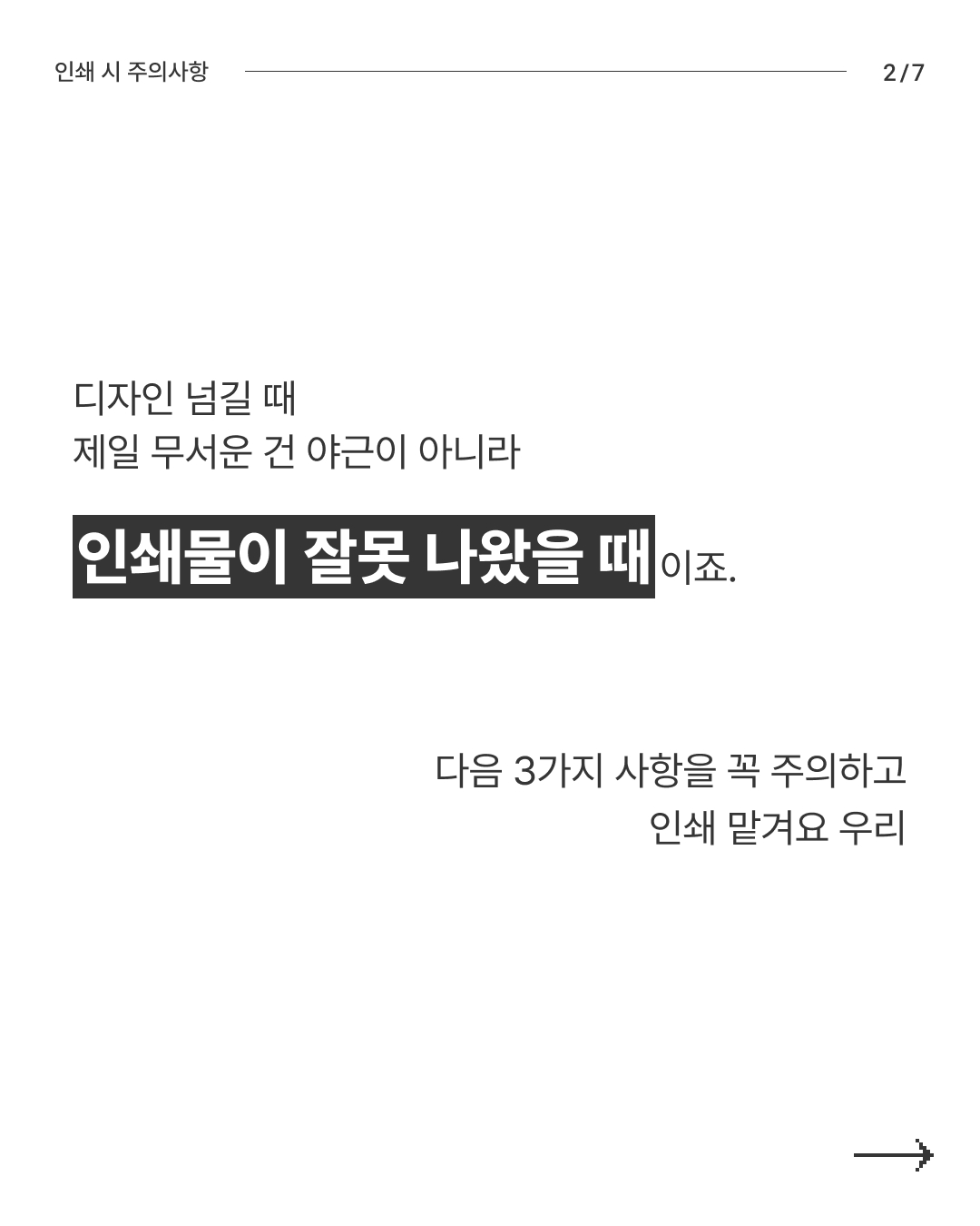 인쇄하고 멘탈 터지기 전에 체크해야 할 4가지 - 슬라이드 2