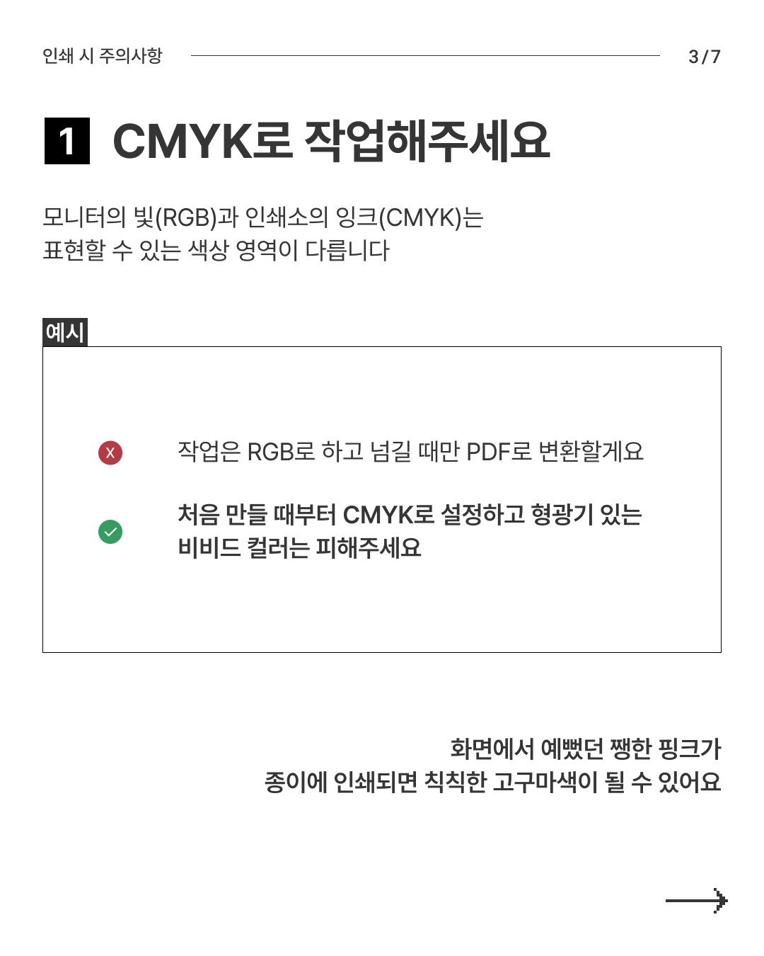 인쇄하고 멘탈 터지기 전에 체크해야 할 4가지 - 슬라이드 3