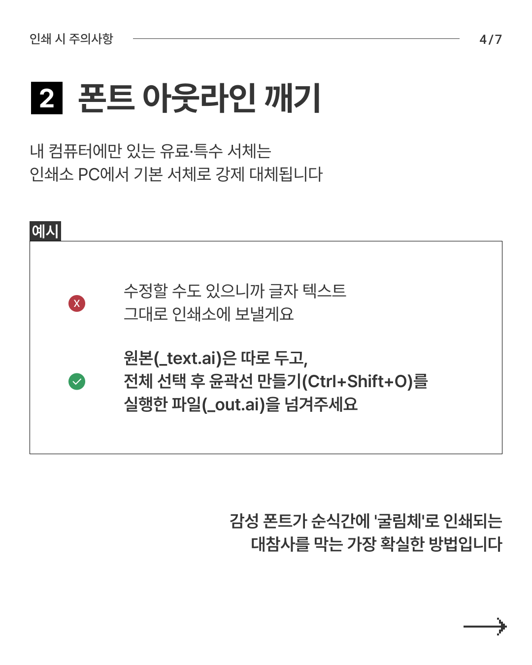 인쇄하고 멘탈 터지기 전에 체크해야 할 4가지 - 슬라이드 4