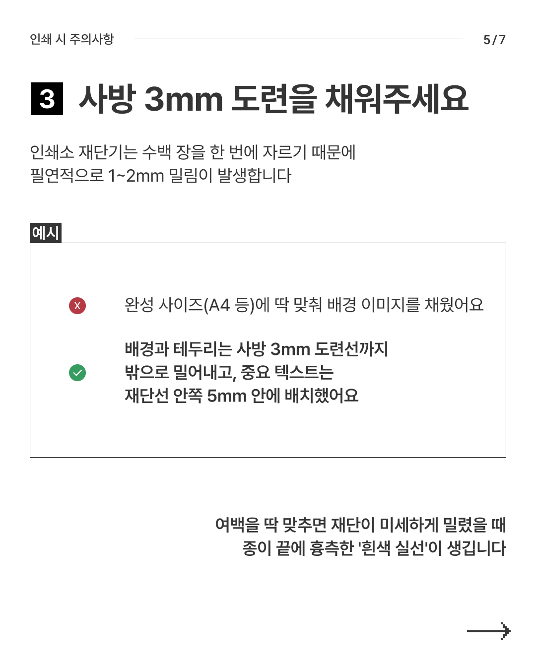 인쇄하고 멘탈 터지기 전에 체크해야 할 4가지 - 슬라이드 5