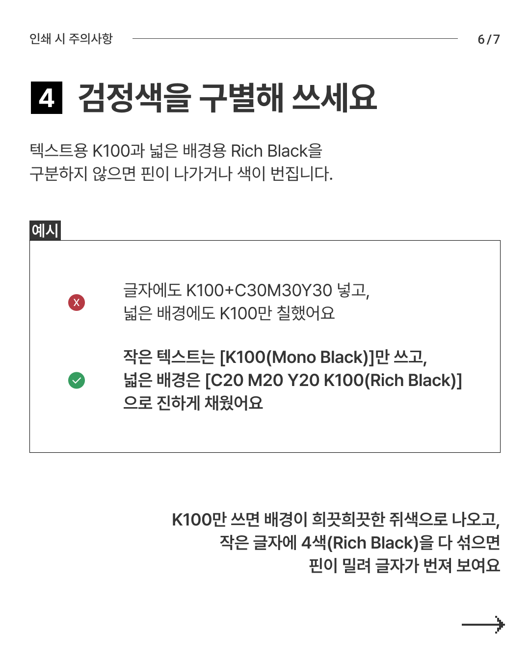 인쇄하고 멘탈 터지기 전에 체크해야 할 4가지 - 슬라이드 6