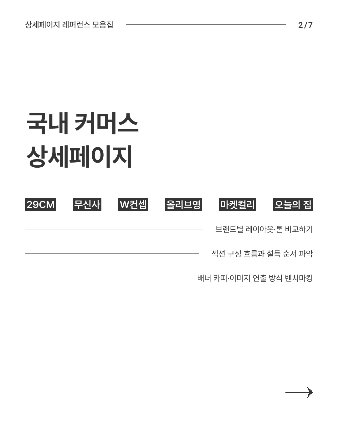 상세페이지 레퍼런스 2