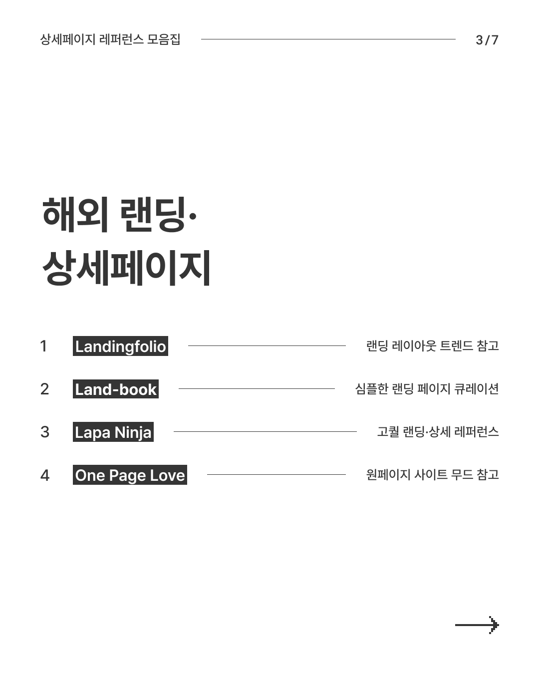상세페이지 레퍼런스 3