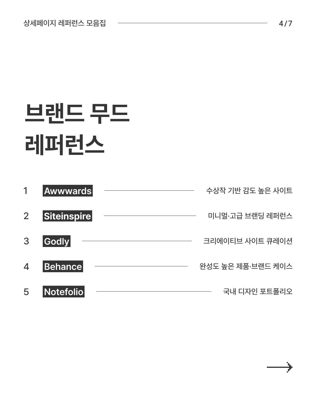 상세페이지 레퍼런스 4