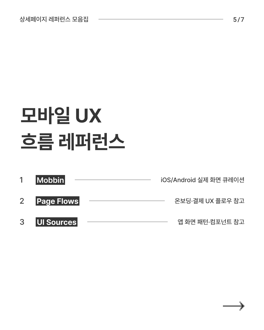 상세페이지 레퍼런스 5