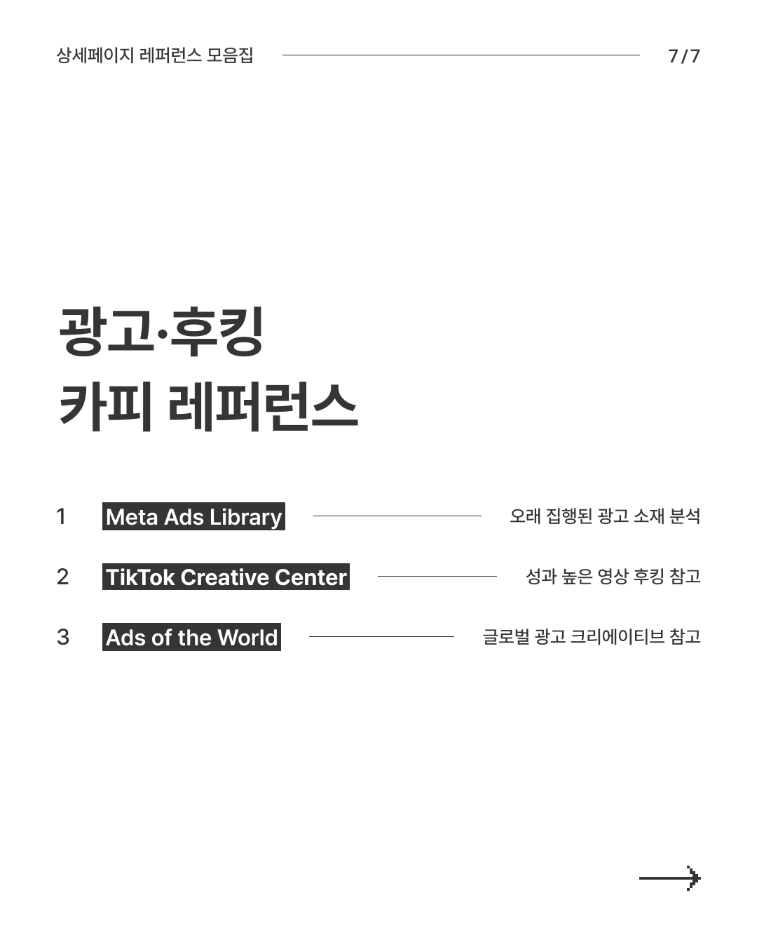 상세페이지 레퍼런스 7