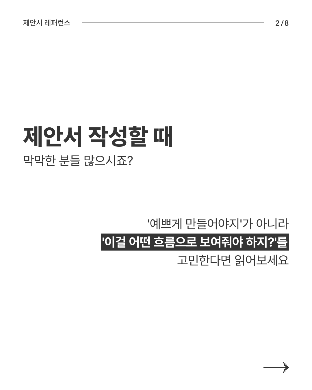 제안서 레퍼런스 2