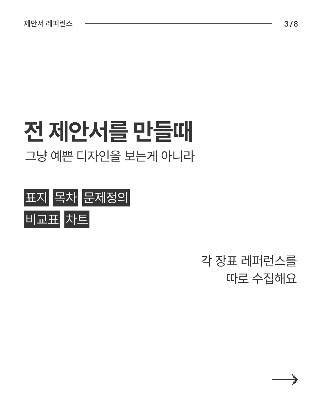 제안서 레퍼런스 3