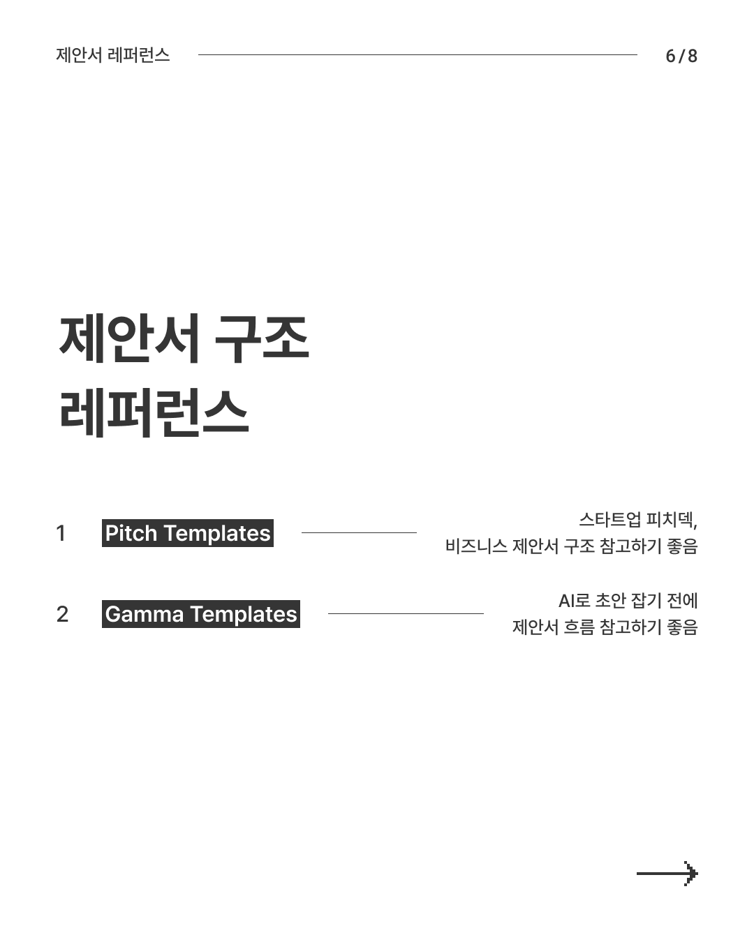 제안서 레퍼런스 6