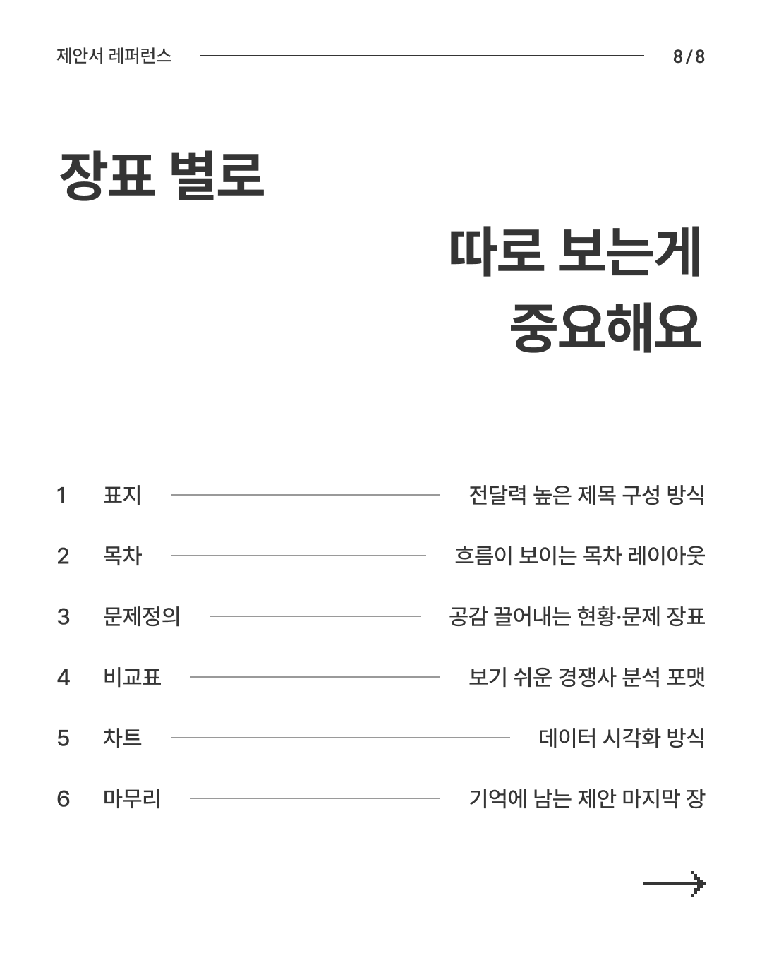 제안서 레퍼런스 8