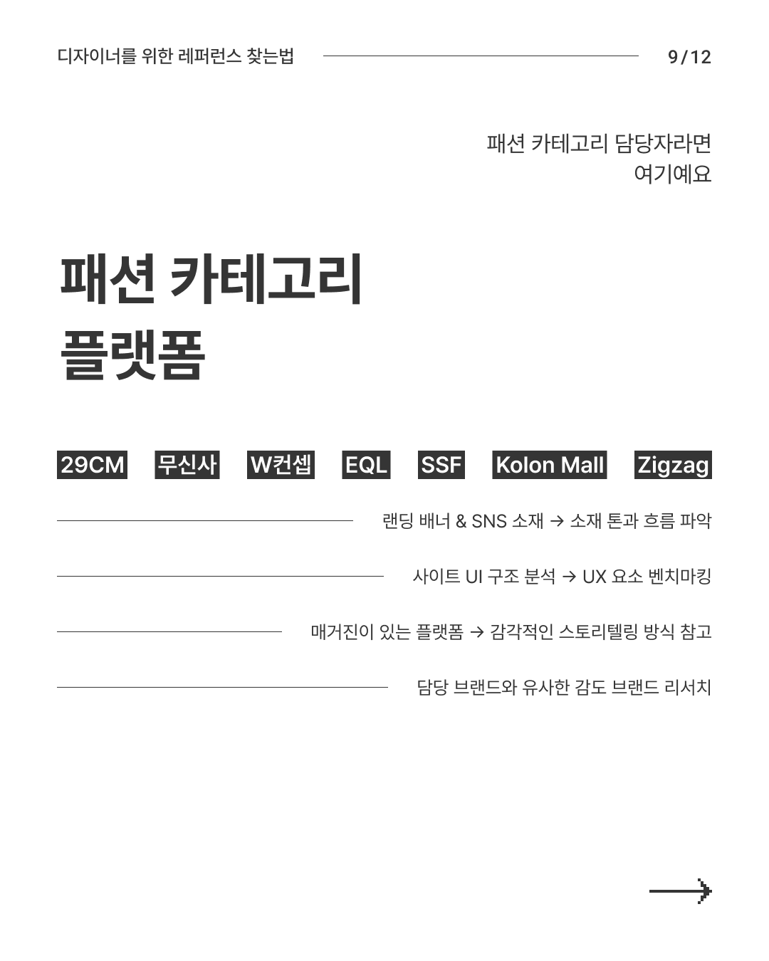 레퍼런스 가이드 10