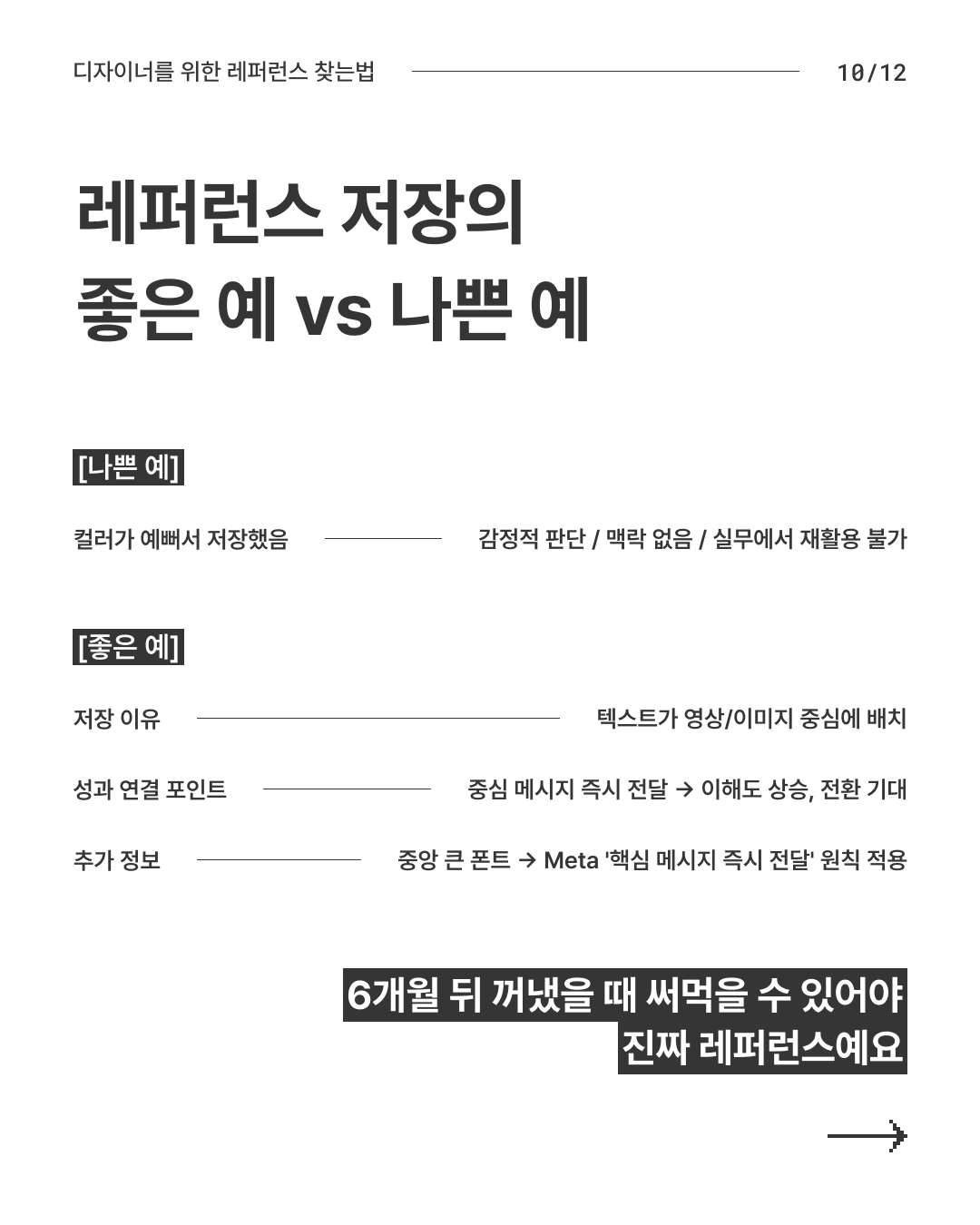 레퍼런스 가이드 11
