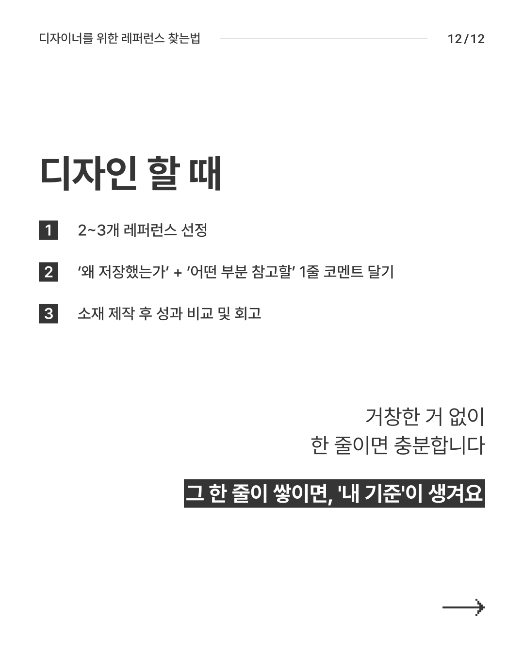레퍼런스 가이드 13