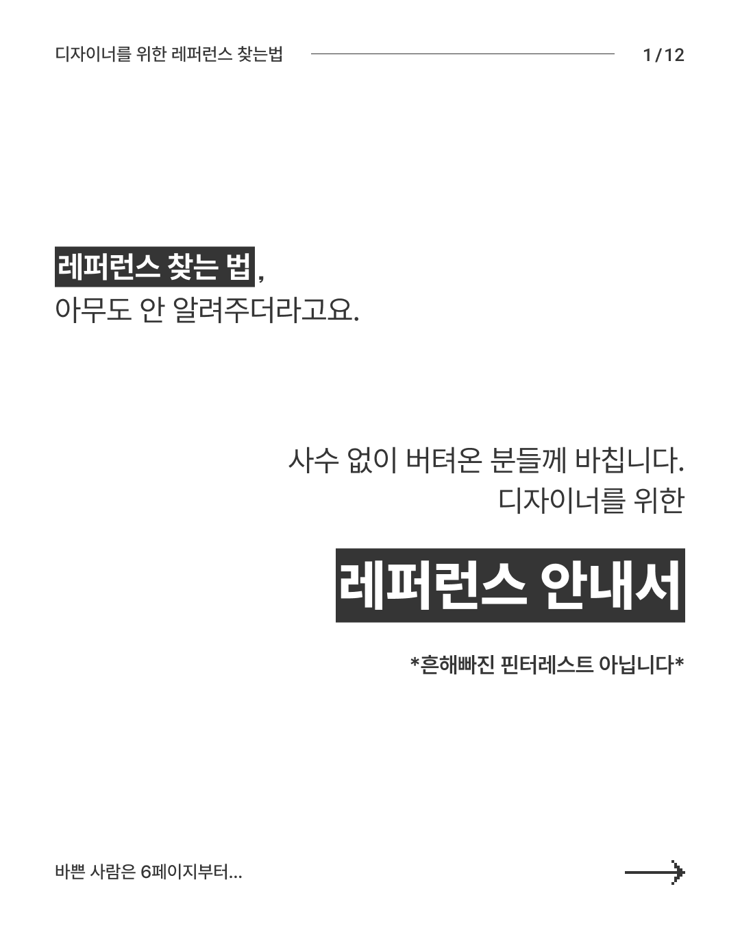 레퍼런스 가이드 2