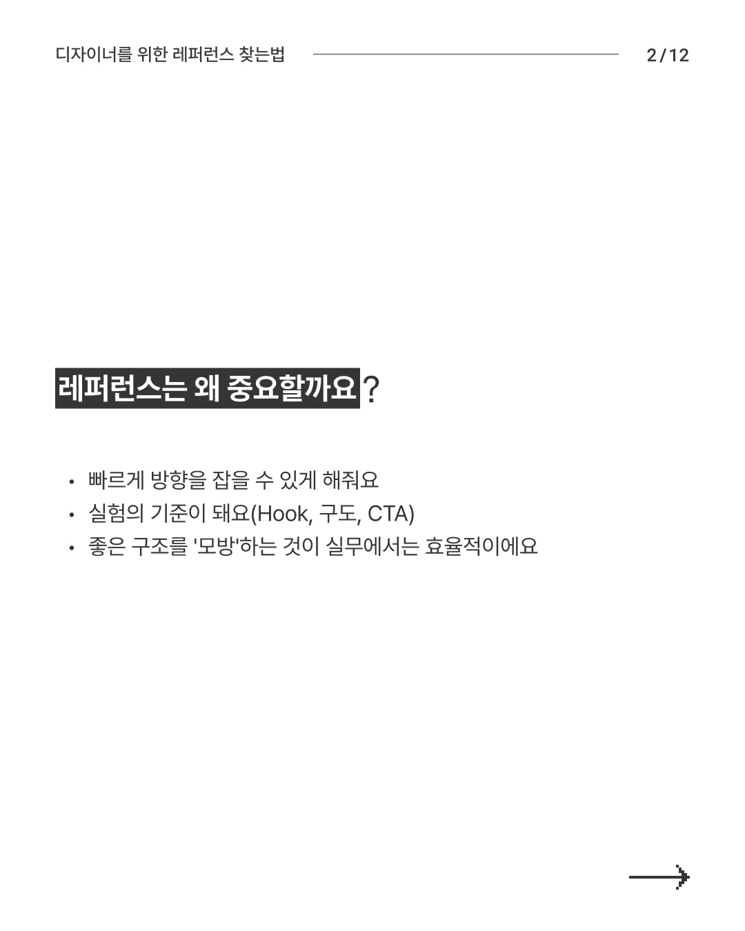 레퍼런스 가이드 3