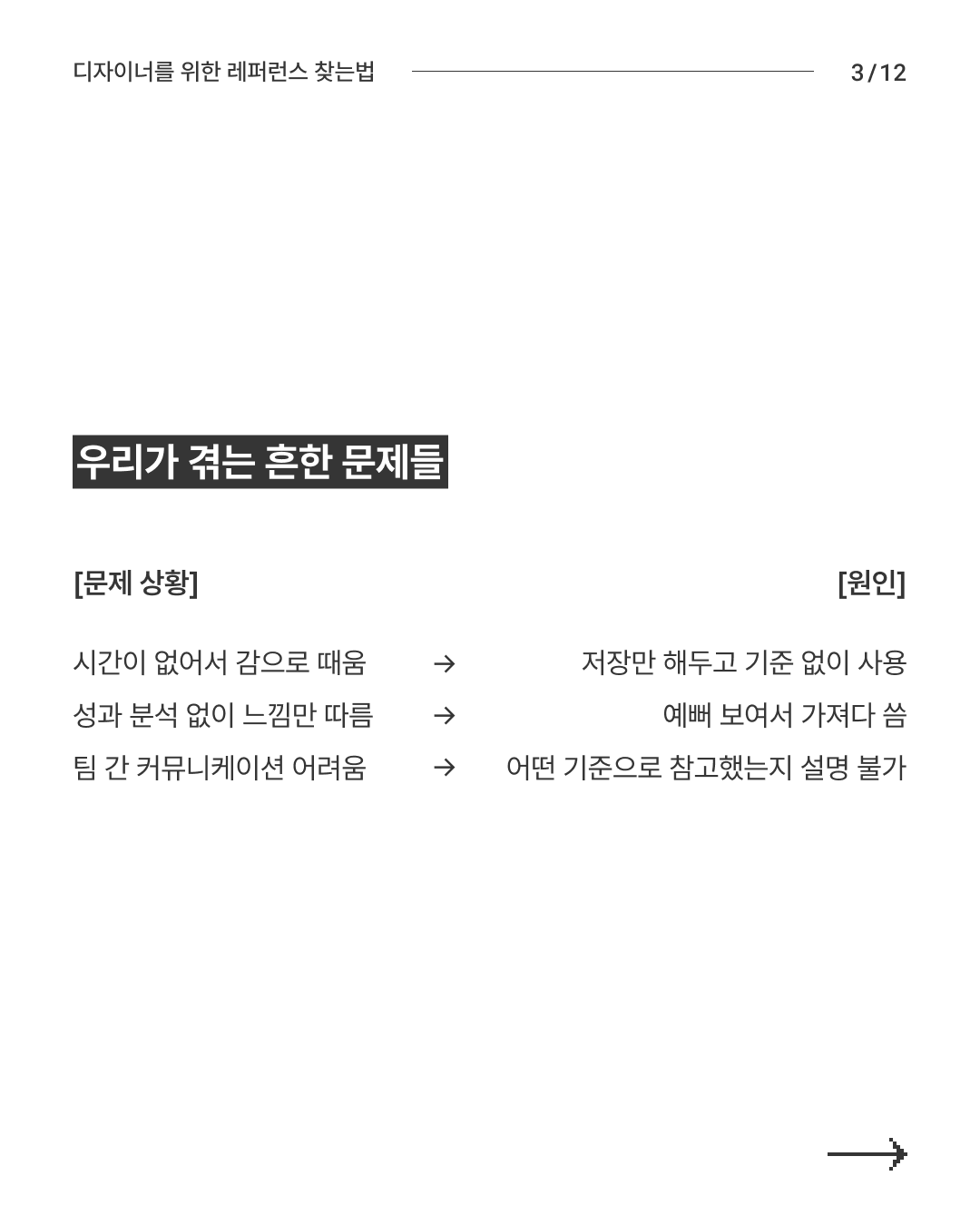 레퍼런스 가이드 4