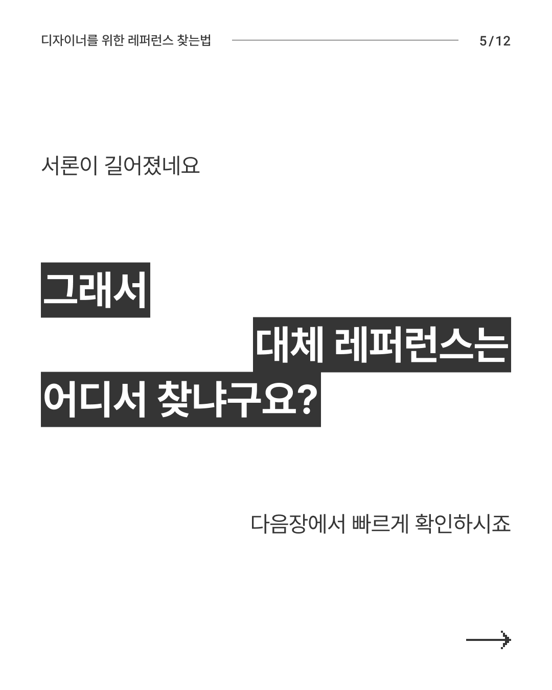 레퍼런스 가이드 6
