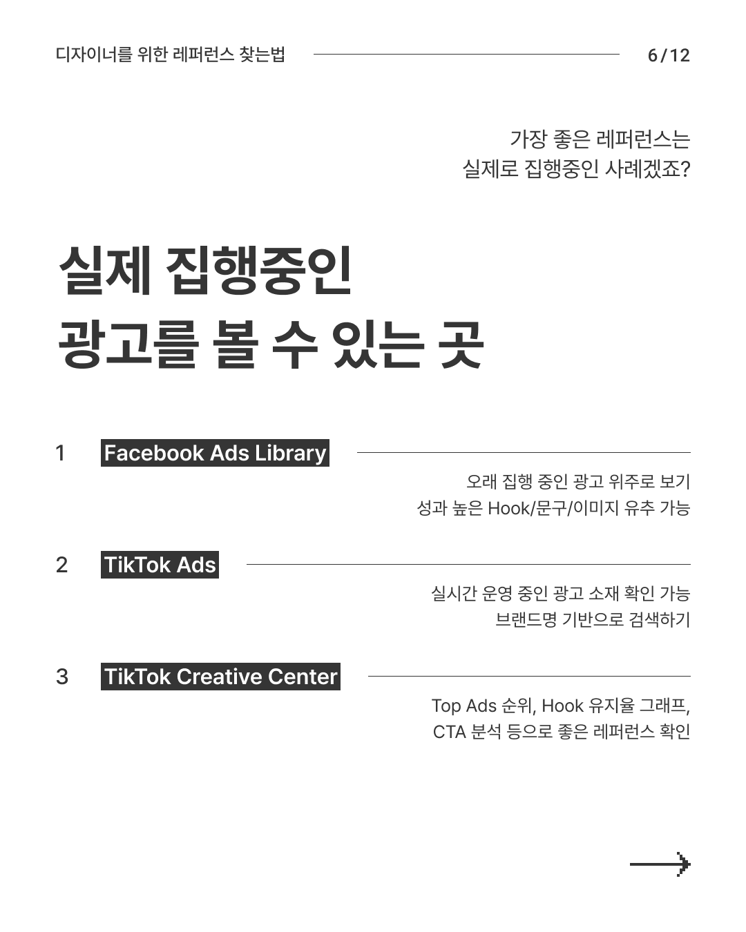 레퍼런스 가이드 7
