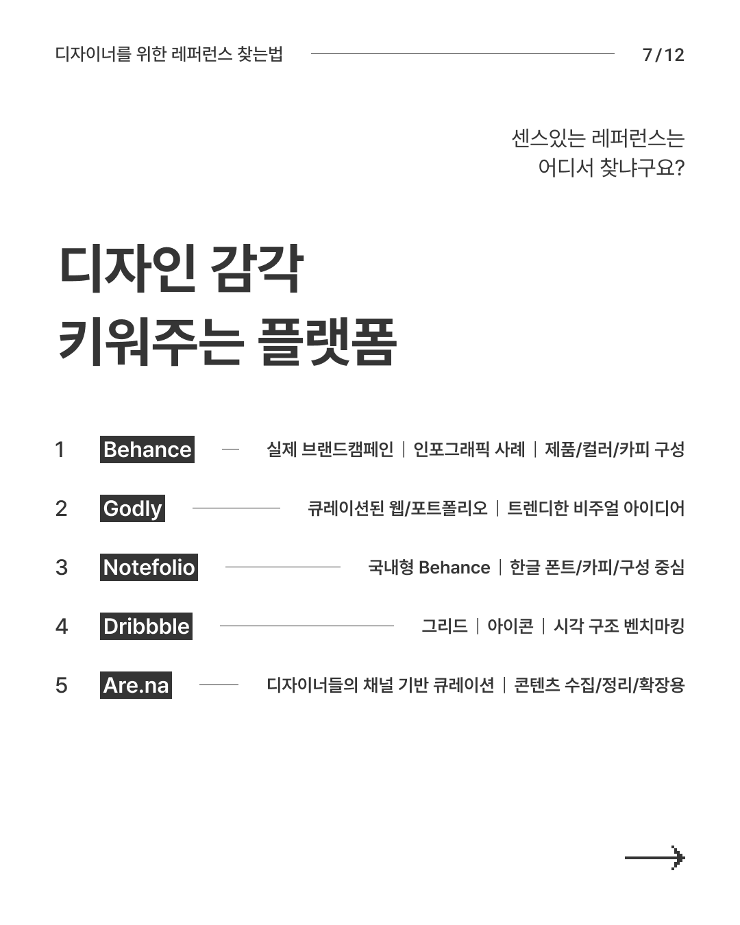 레퍼런스 가이드 8