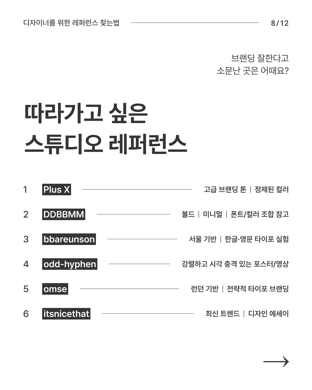 레퍼런스 가이드 9