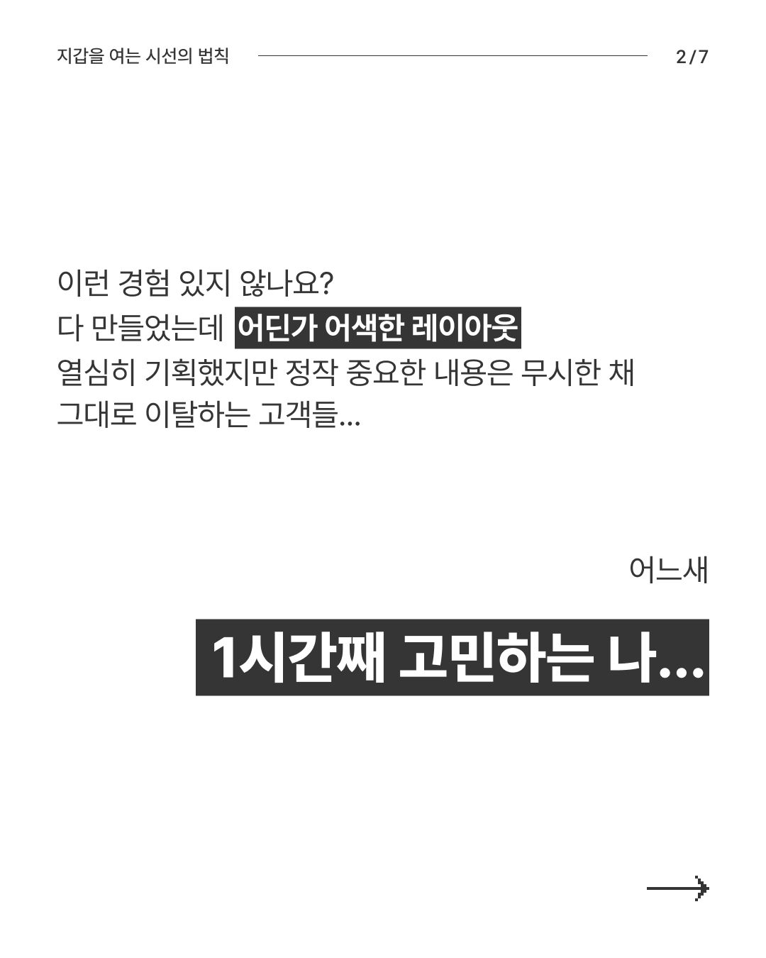 시선의 법칙 2