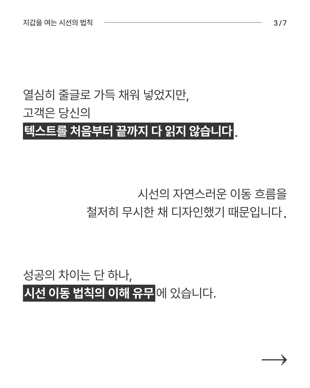 시선의 법칙 3