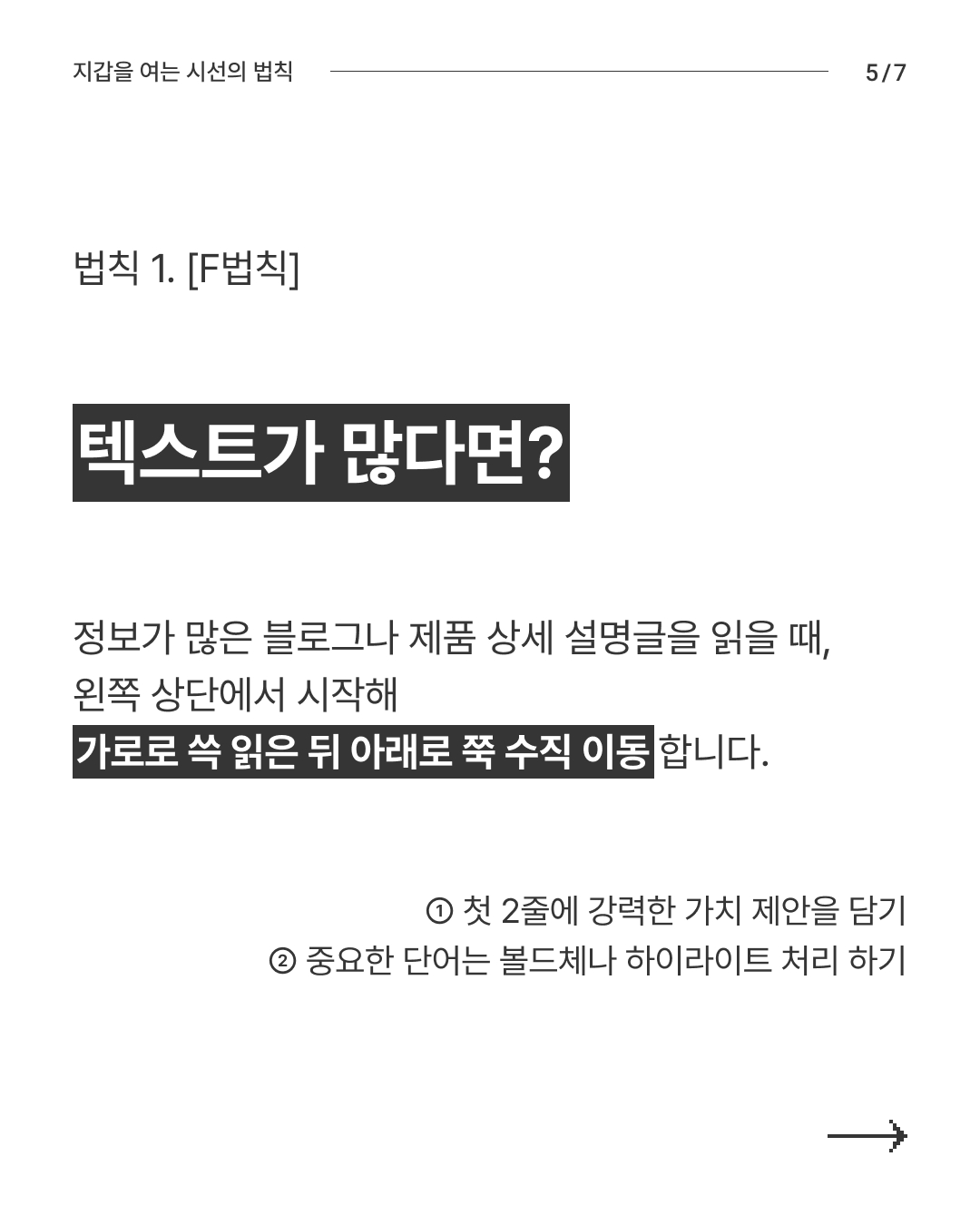 시선의 법칙 5