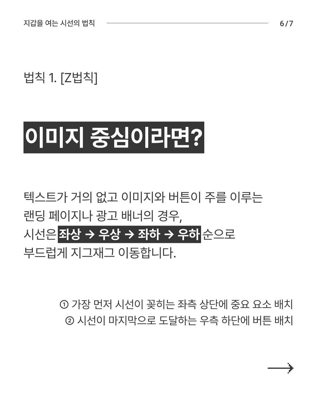 시선의 법칙 6