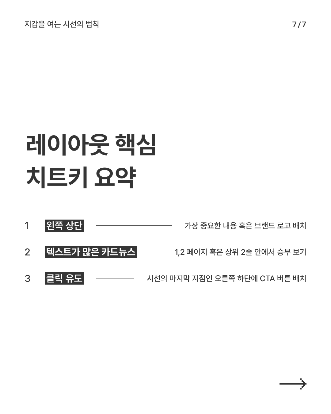시선의 법칙 7