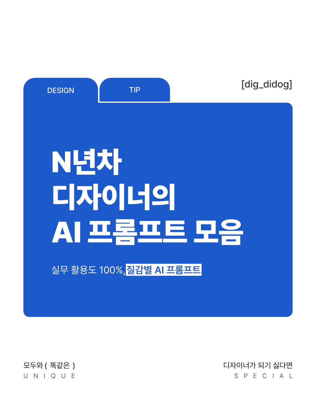 질감별 AI 프롬프트 1