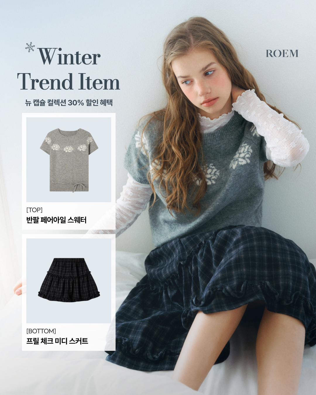 메타-윈터 트렌드