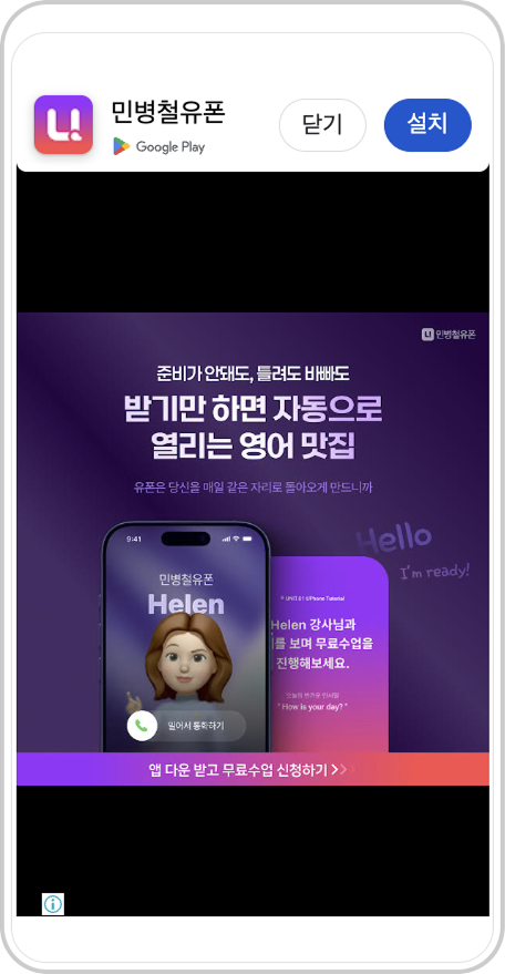 인앱광고 소재