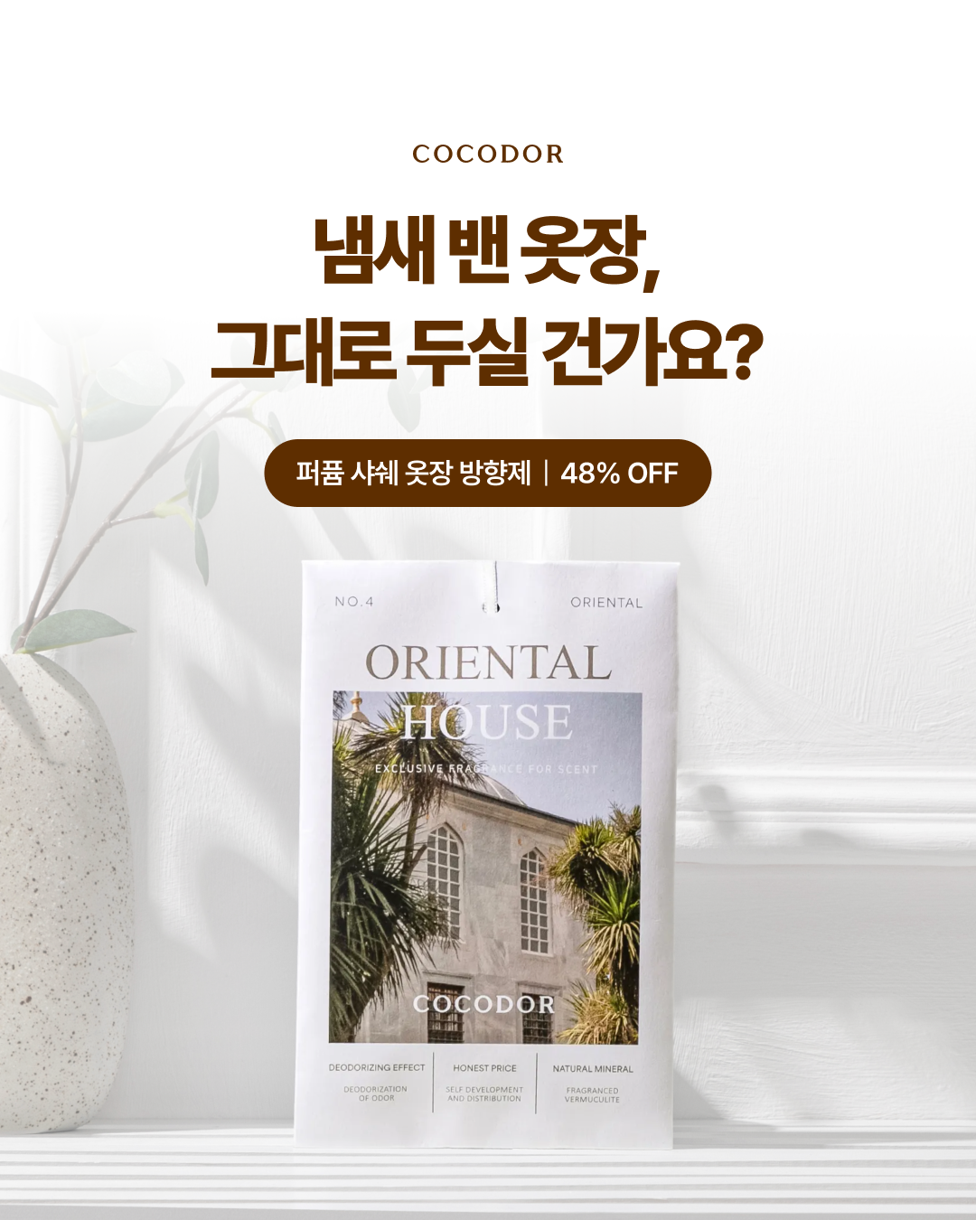 코코도르 퍼퓸샤쉐 2