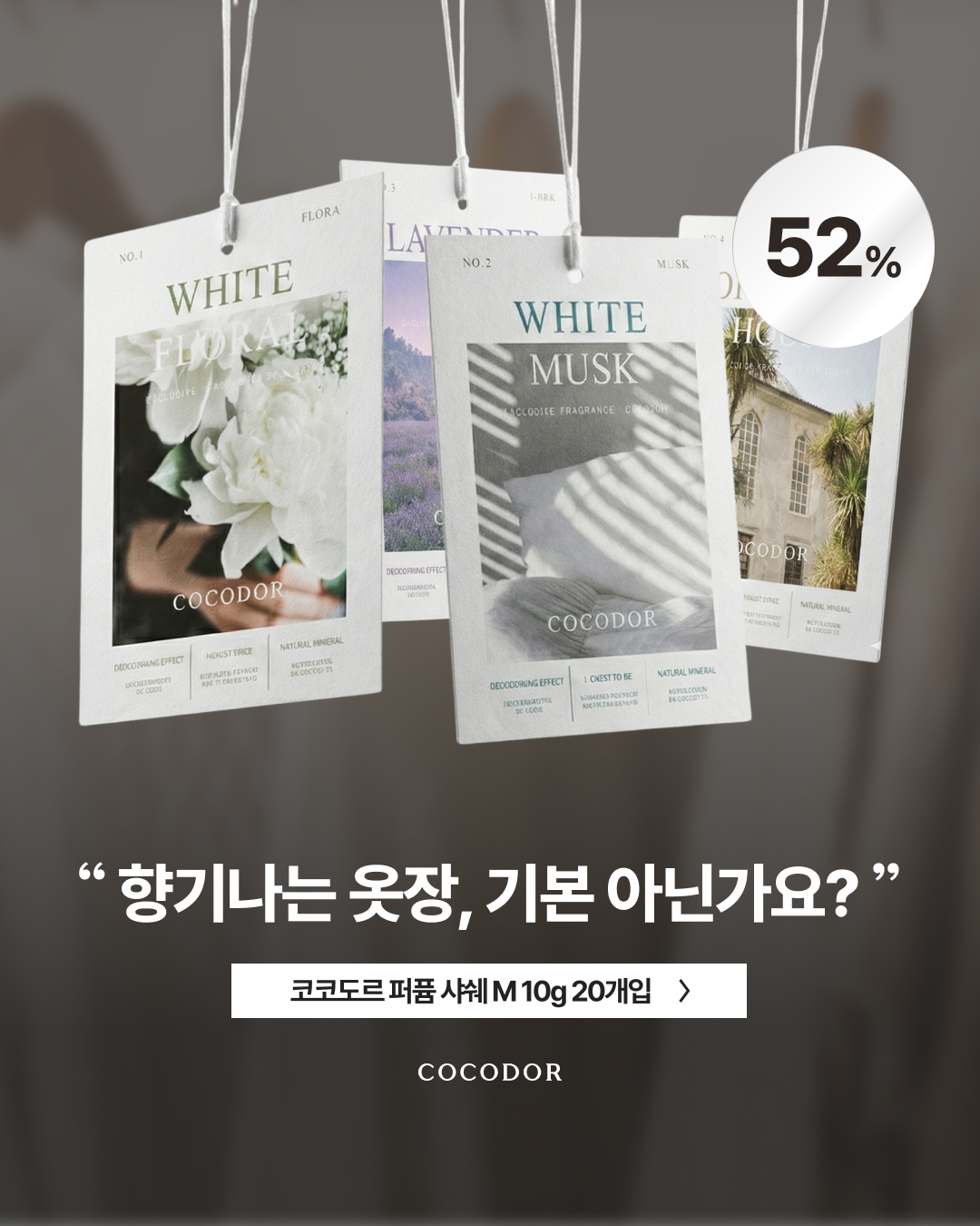 코코도르 퍼퓸샤쉐