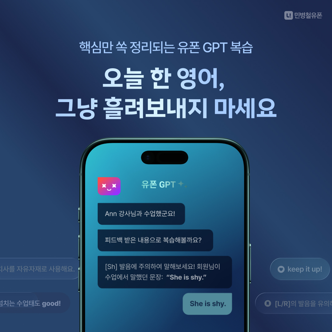 민병철유폰 GPT복습