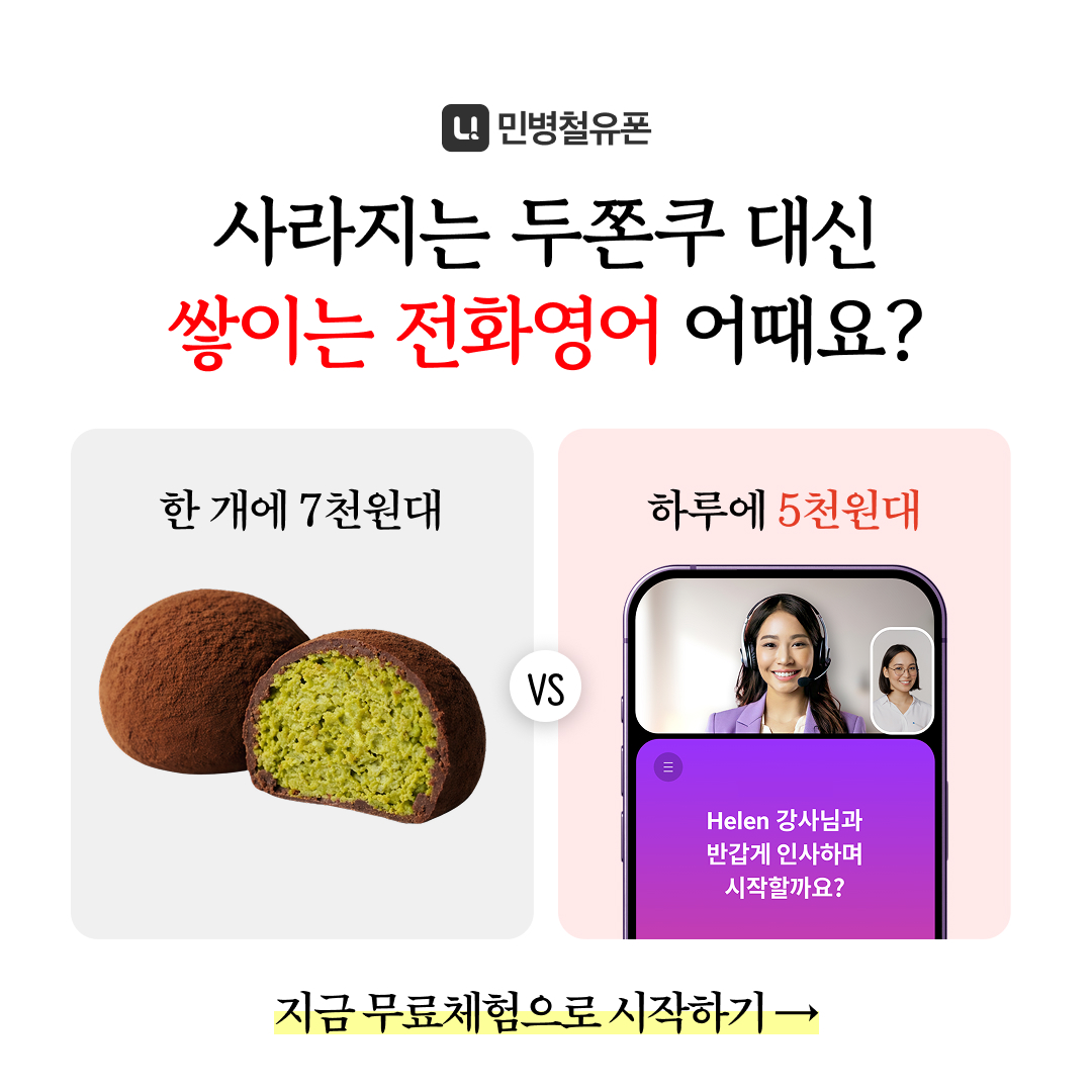 민병철유폰 두쫀쿠