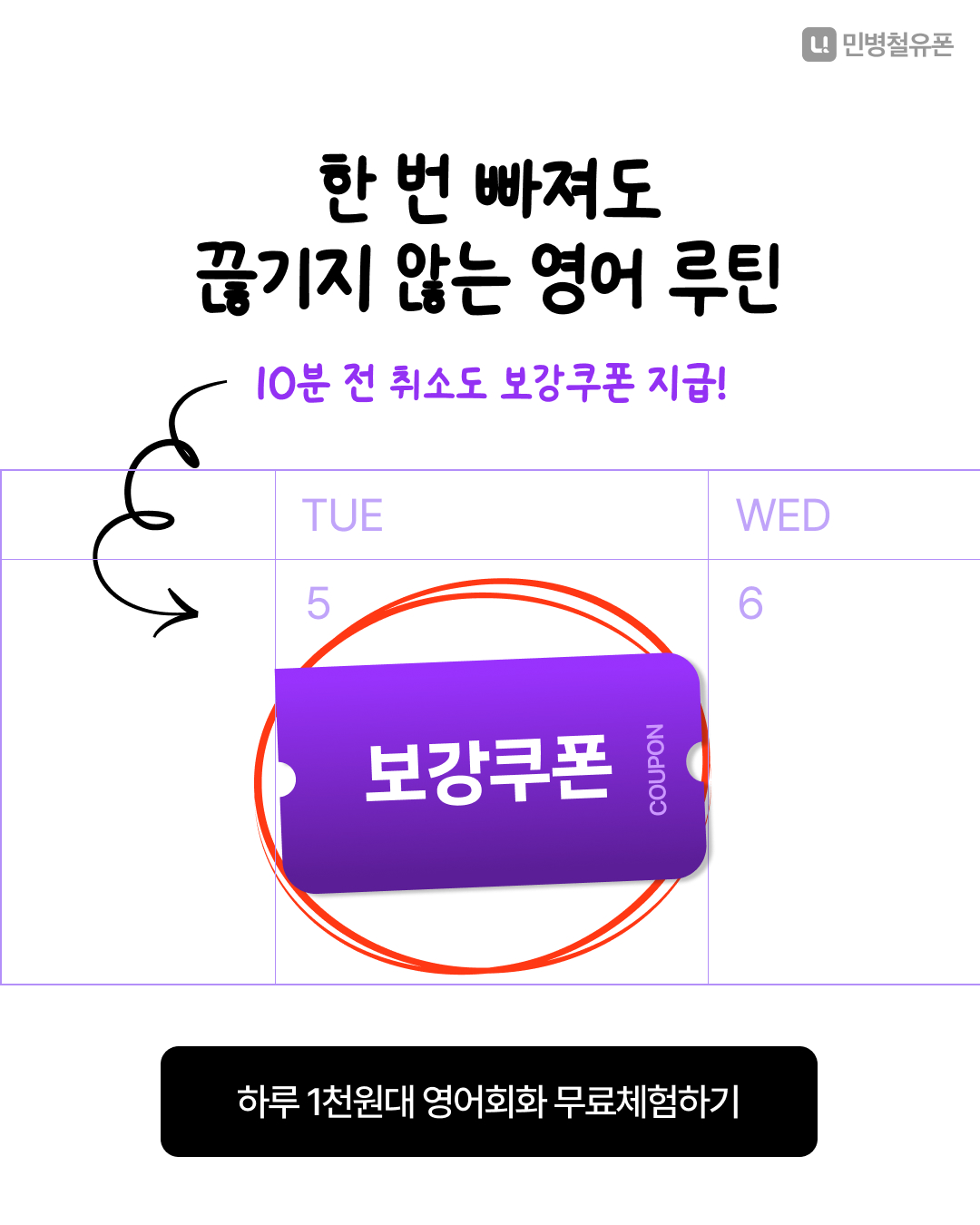 민병철유폰 100% 보강제도