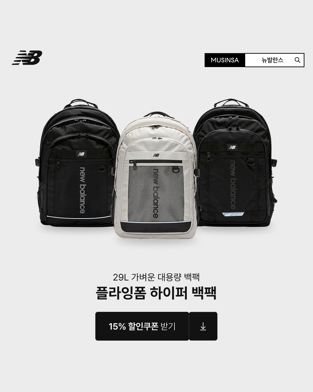 New Balance 하이퍼백팩