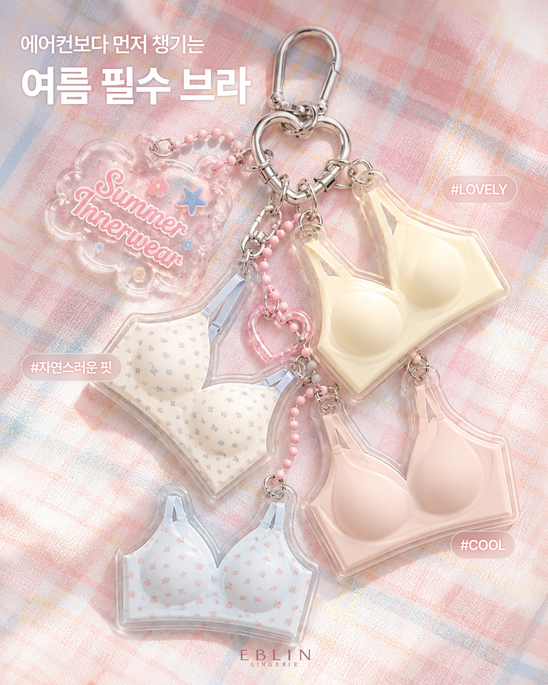 EBLIN 쿨심리스