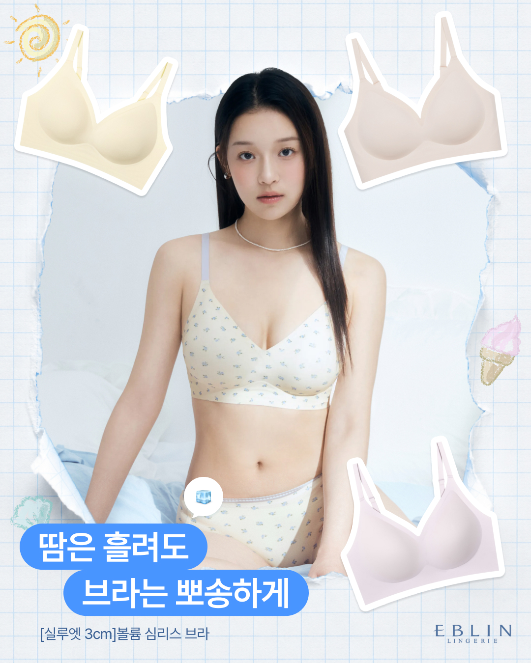 EBLIN 쿨심리스
