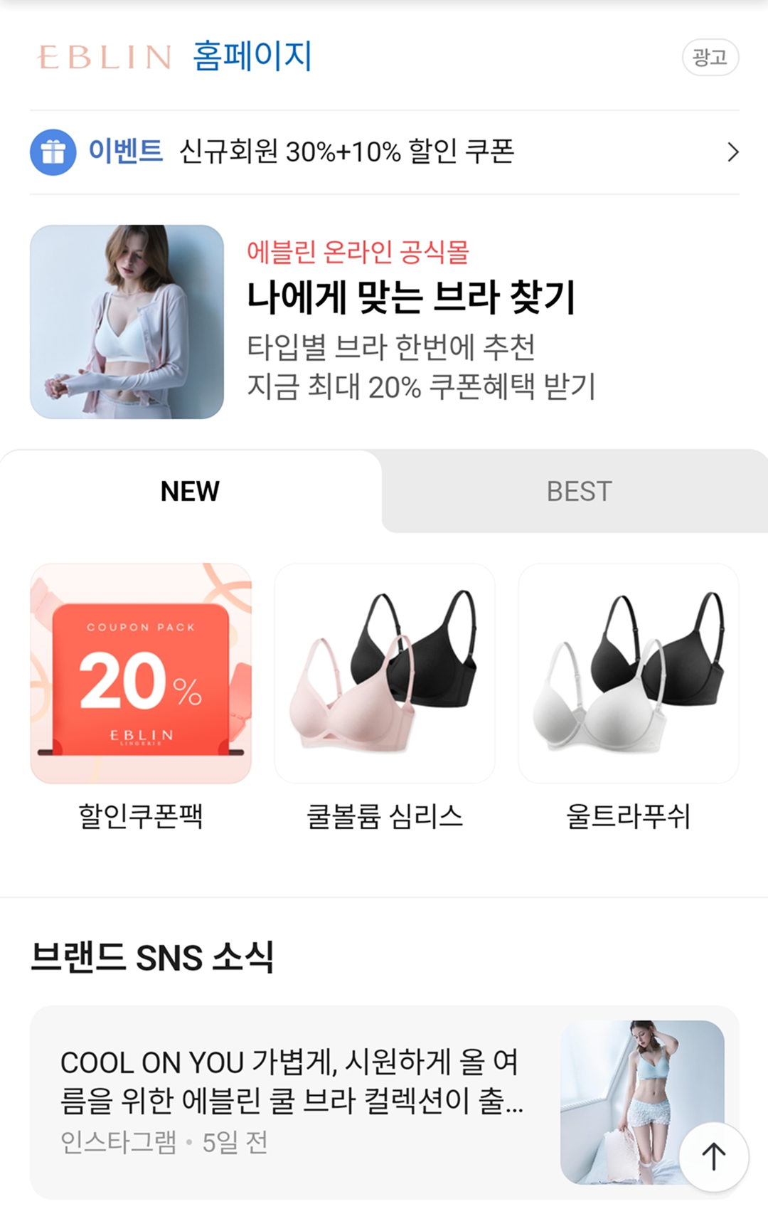 EBLIN Naver Cool Week