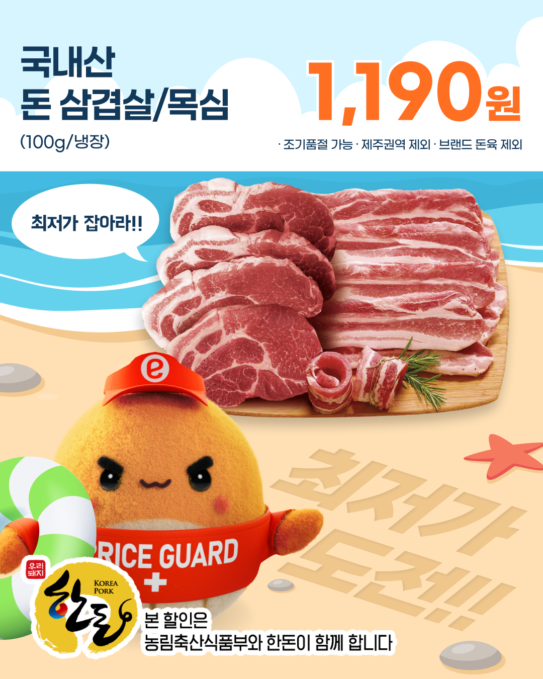 emart 7월 고래잇페스타 대품 홍보 2