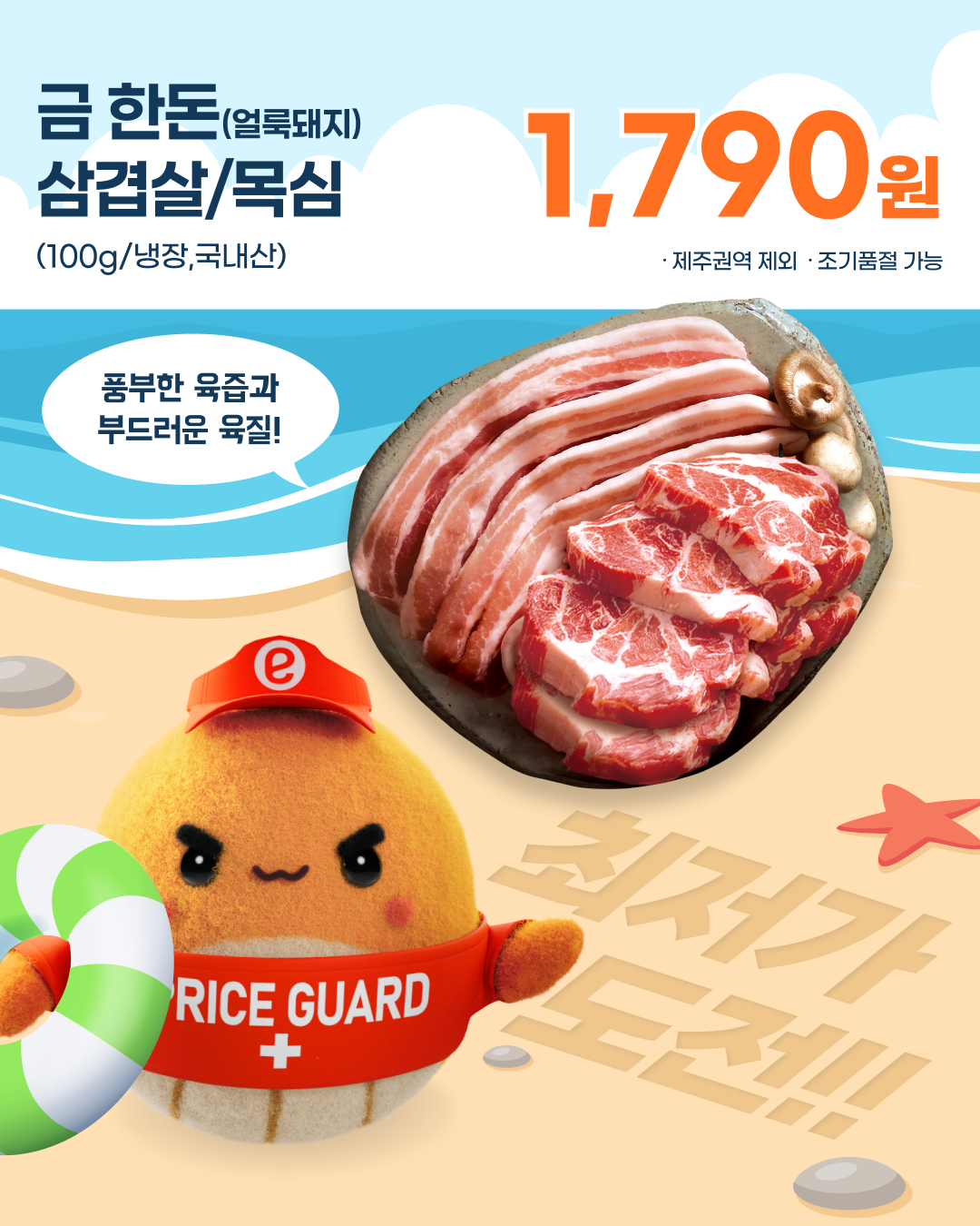 emart 7월 고래잇페스타 대품 홍보 3