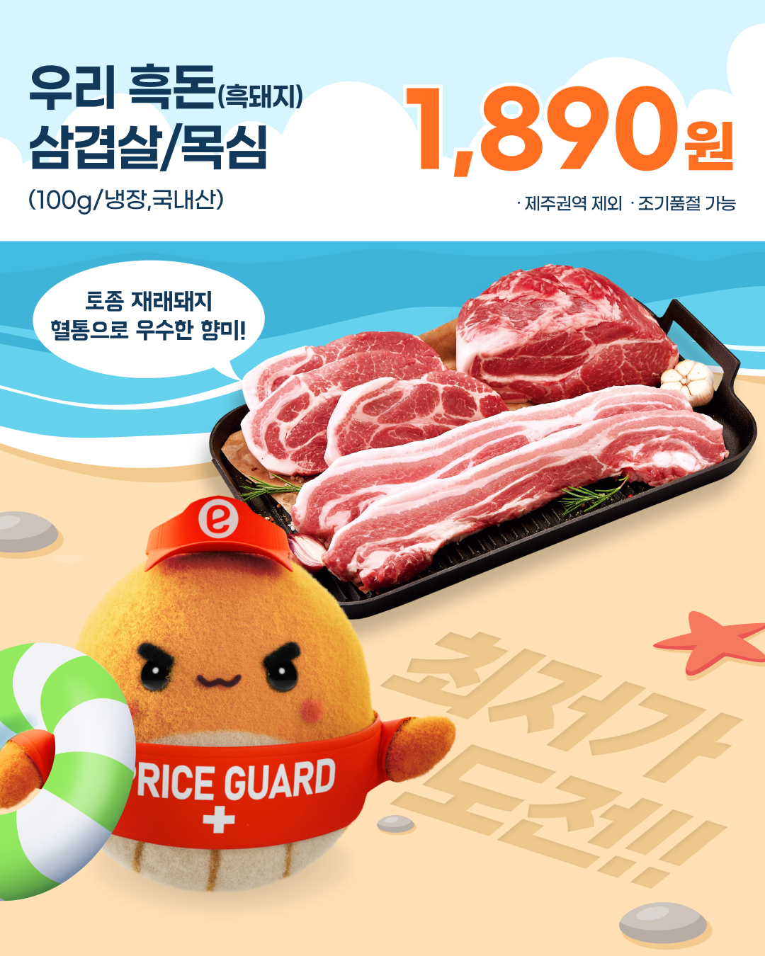 emart 7월 고래잇페스타 대품 홍보 4