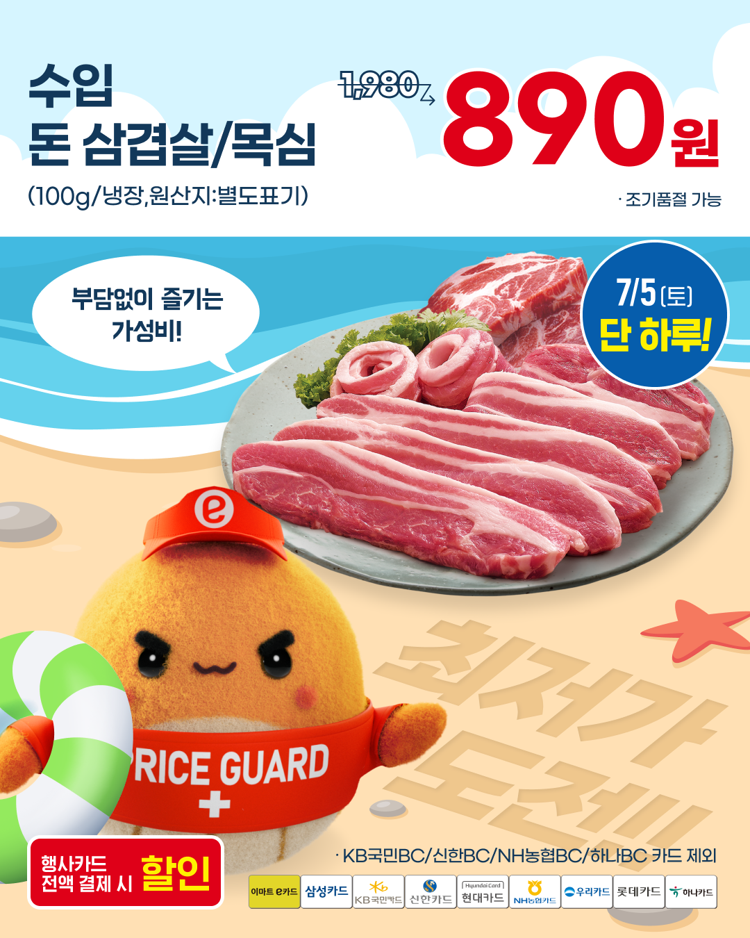 emart 7월 고래잇페스타 대품 홍보 5