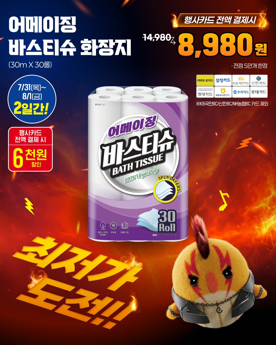 emart 8월 고래잇페스타 대품 홍보 3