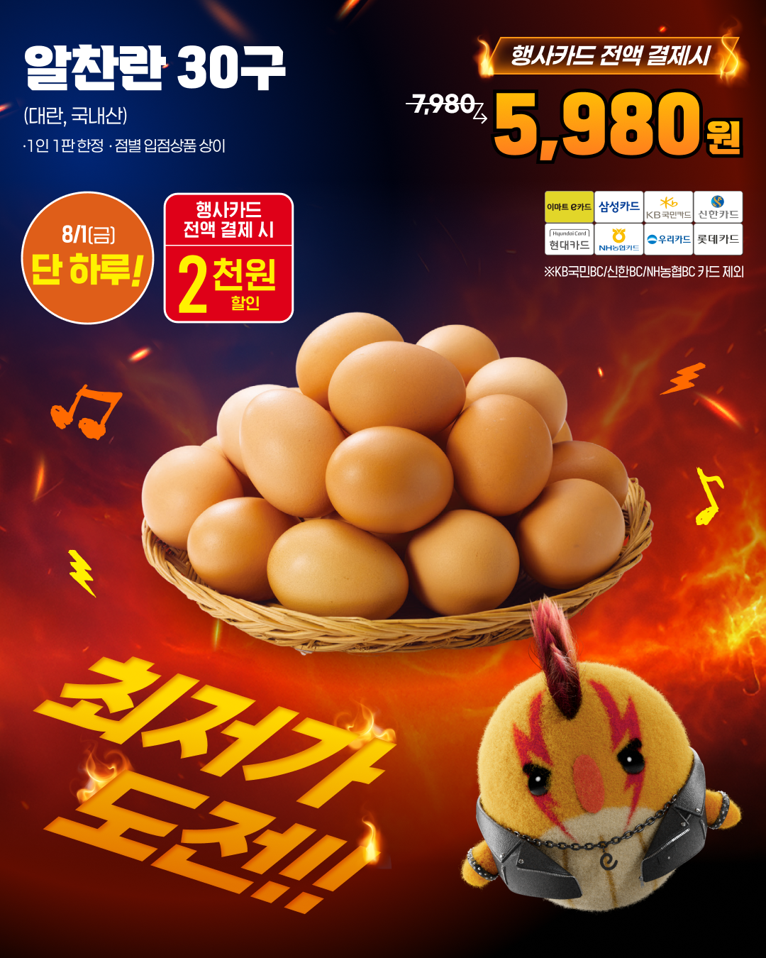 emart 8월 고래잇페스타 대품 홍보 4