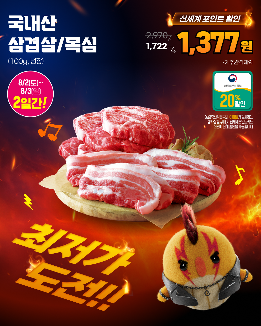 emart 8월 고래잇페스타 대품 홍보 5